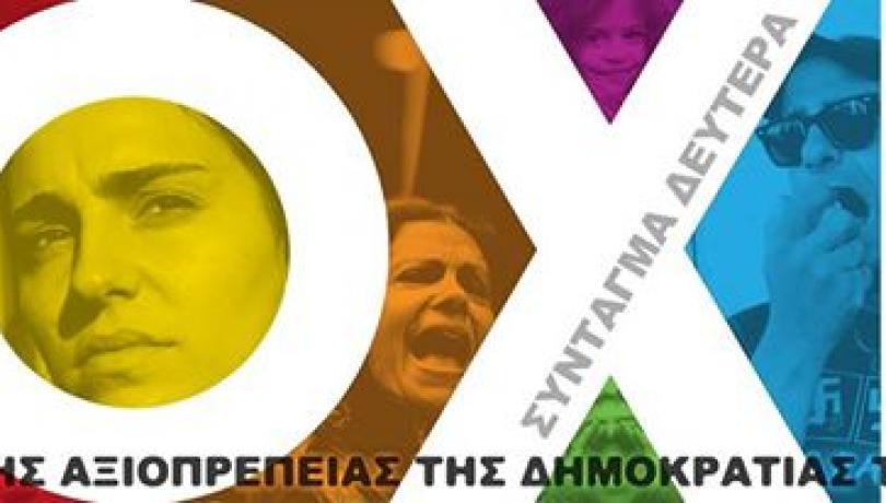 oxi syntagma14355276751435582779