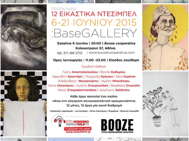 prosklisi-12-eikastika-decibel