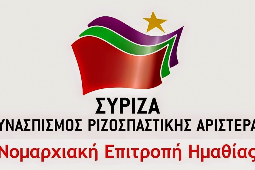 Νομαρχιακή Επιτροπή Ημαθίας