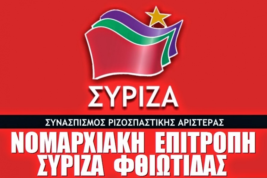 syriza-logo-gia-ekdhloseis