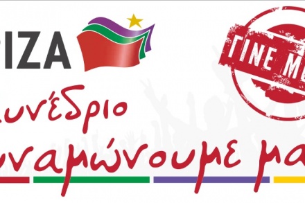 συριζα 2ο συνεδριο
